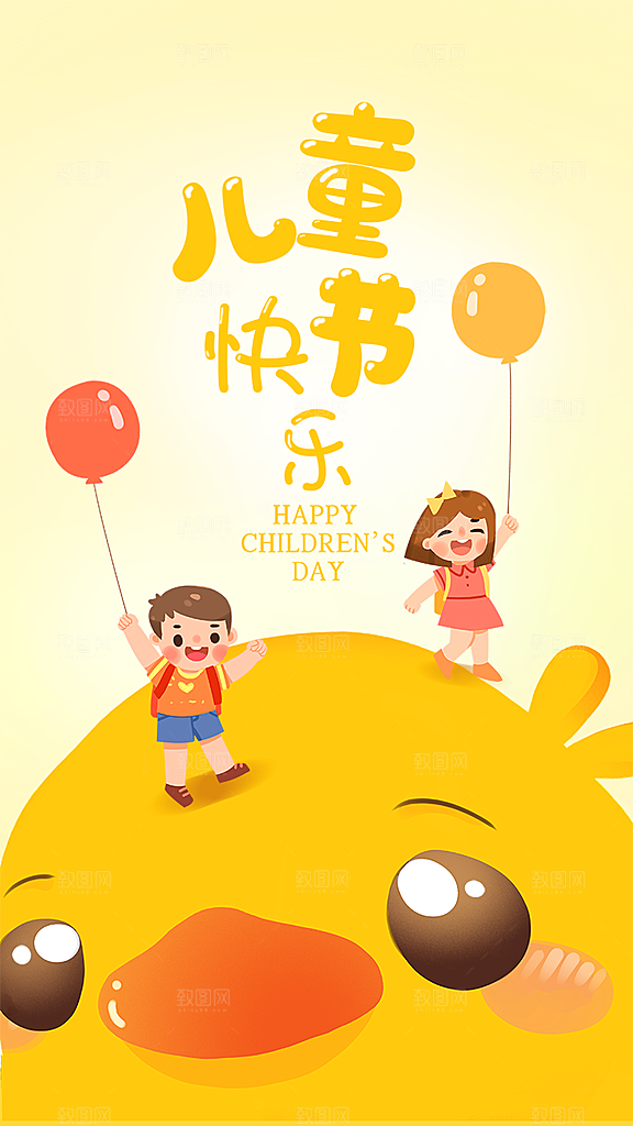 儿童节宣传海报设计素材