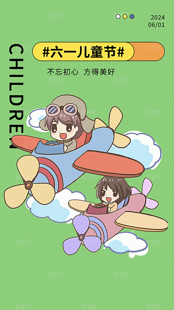 儿童节宣传海报设计素材