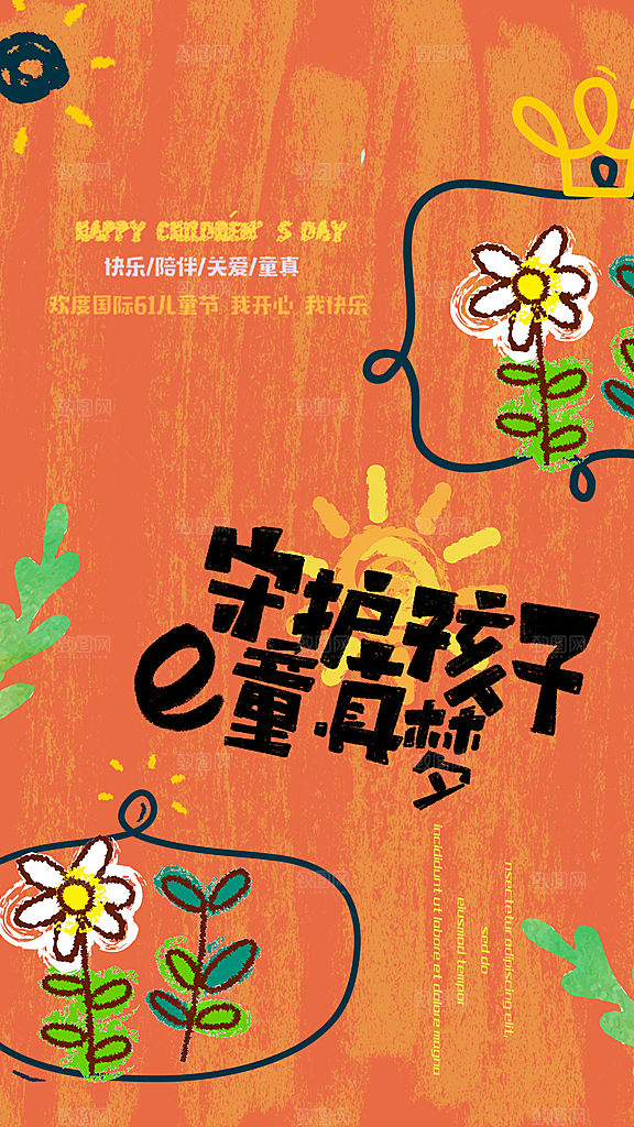 儿童节宣传海报设计素材