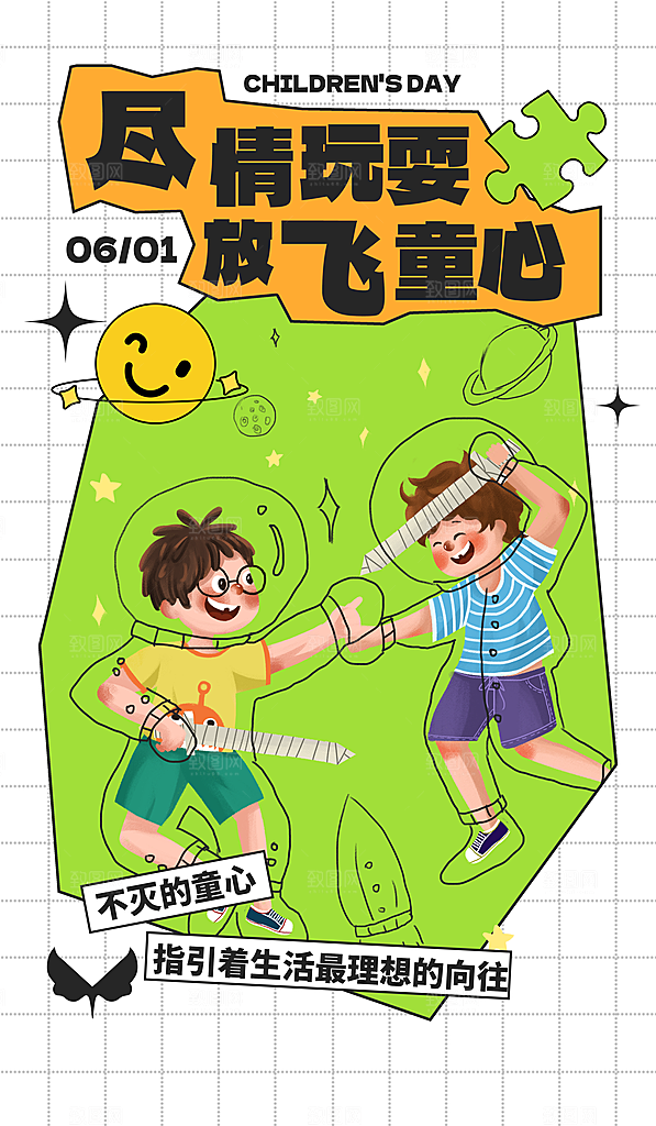 儿童节宣传海报设计素材