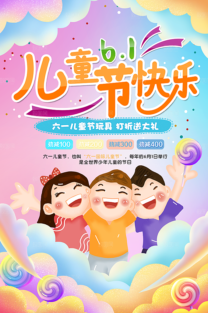 儿童节宣传海报设计