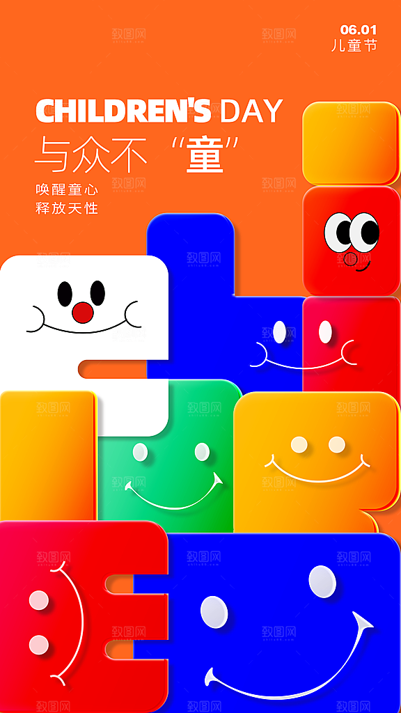 儿童节宣传海报设计