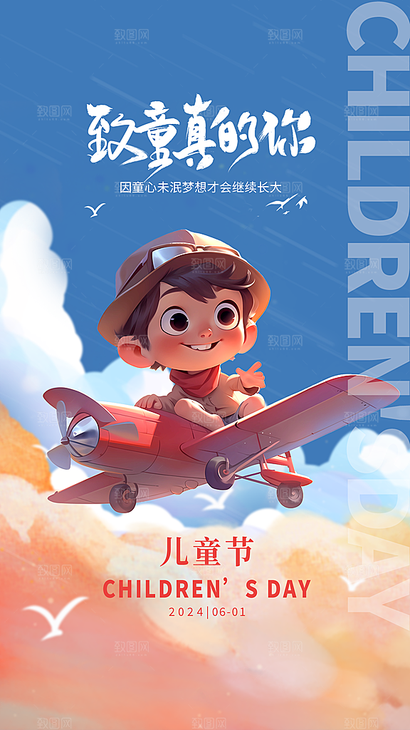 儿童节宣传海报设计