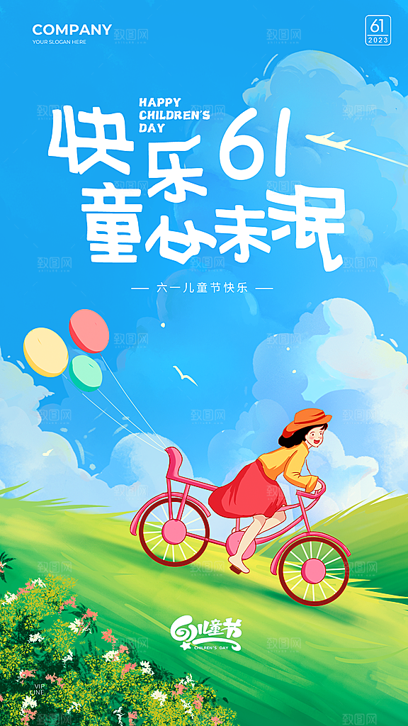 儿童节宣传海报设计