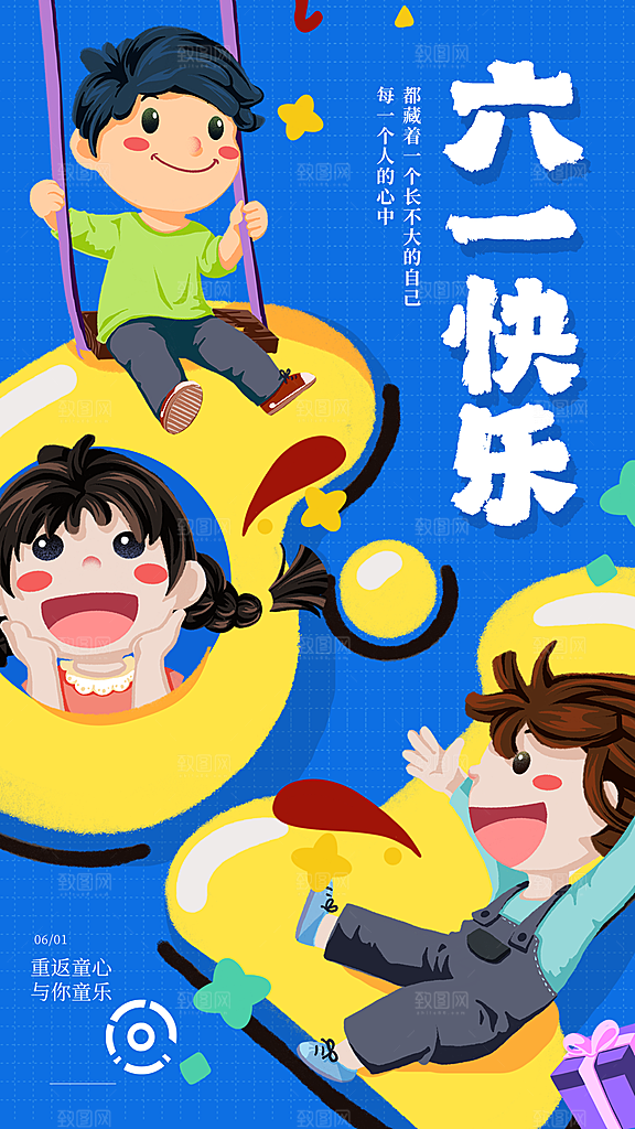 儿童节宣传海报设计