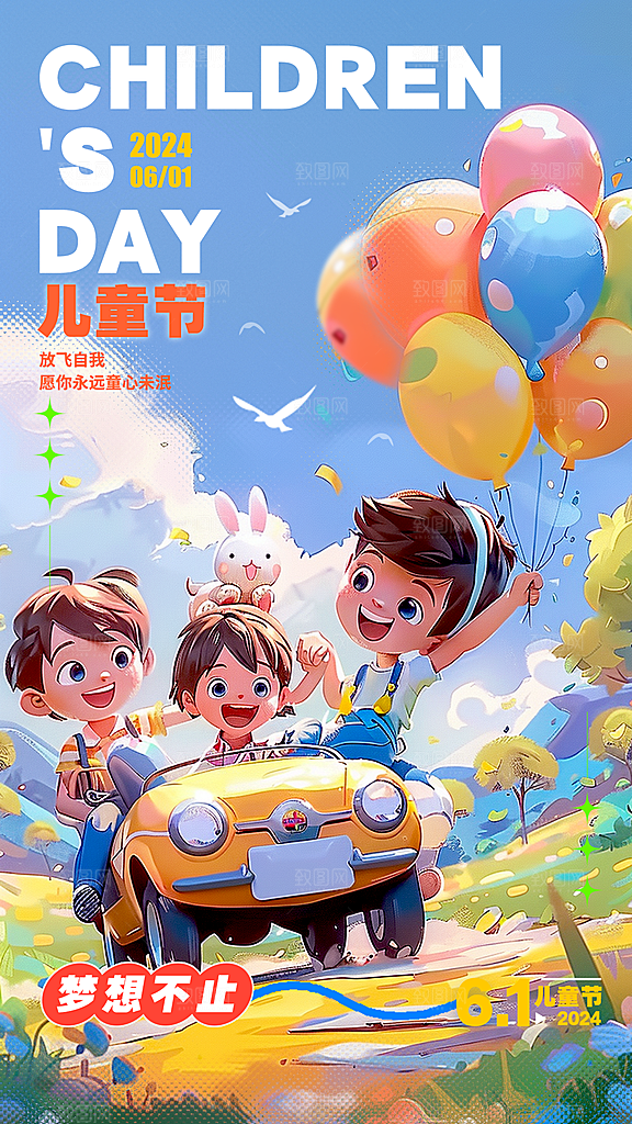 儿童节宣传海报设计