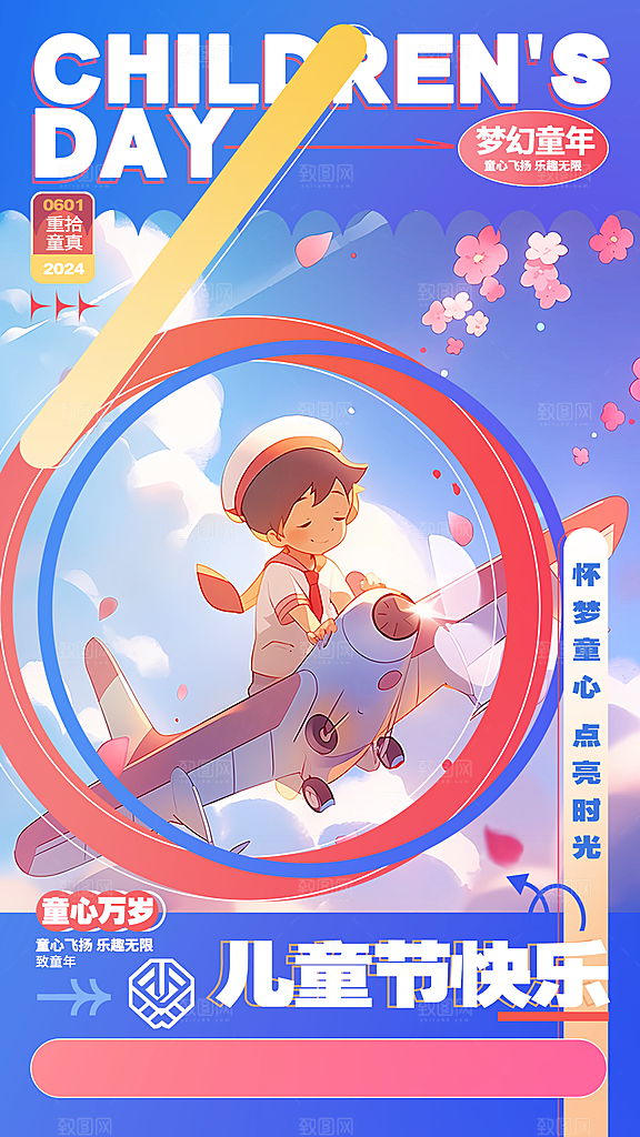儿童节宣传海报设计