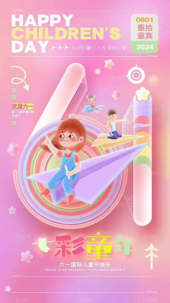 儿童节宣传海报设计