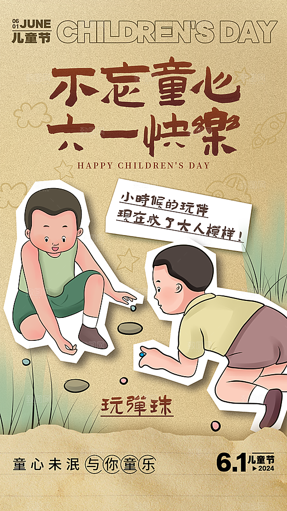 儿童节宣传海报设计素材