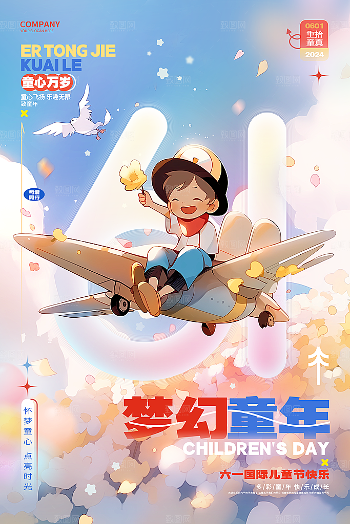 儿童节宣传海报设计素材