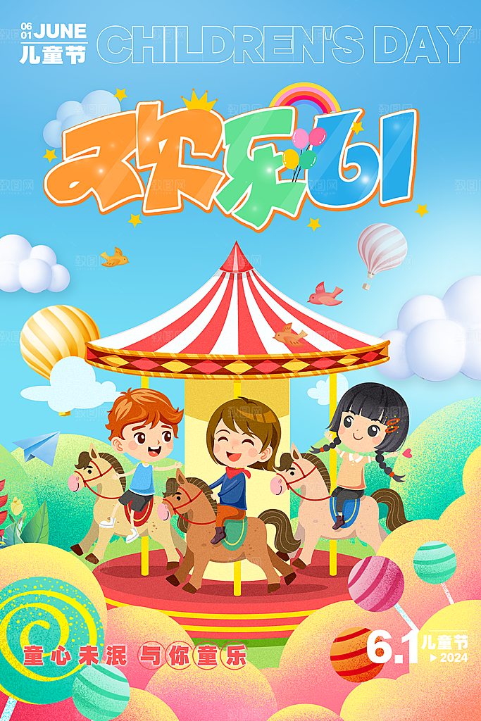 儿童节宣传海报设计素材
