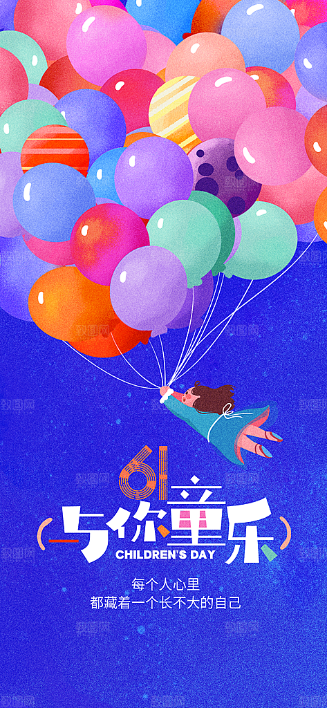 儿童节宣传海报设计素材