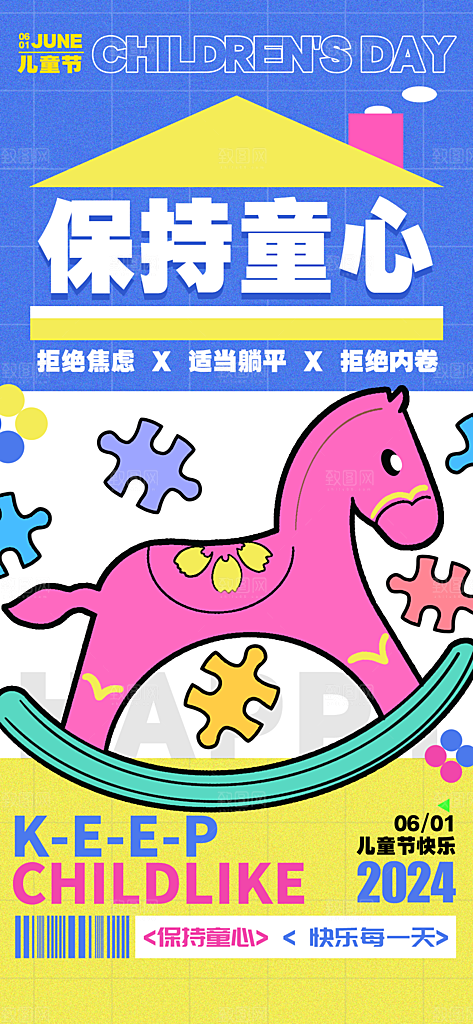 儿童节宣传海报设计素材