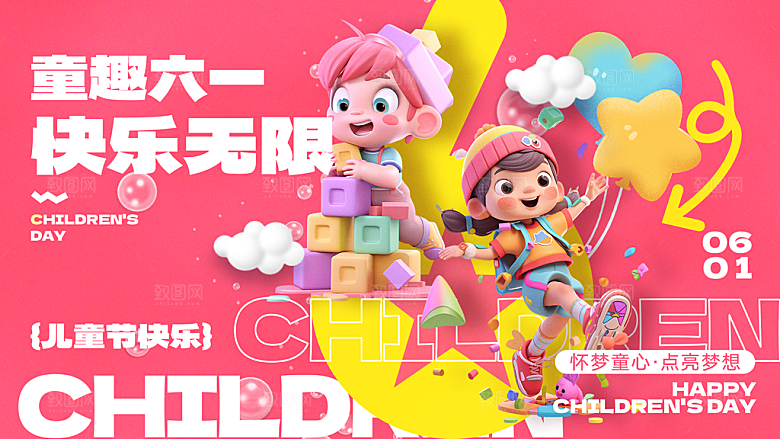 儿童节宣传海报设计素材