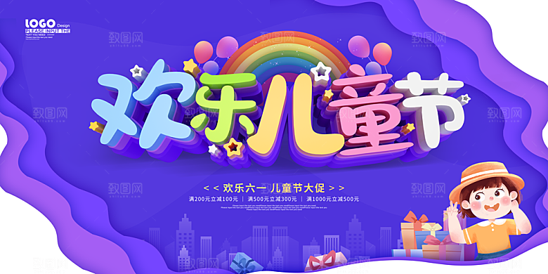 儿童节宣传海报设计素材