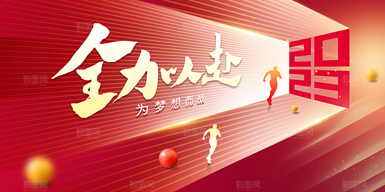 年会展板设计背景板素材
