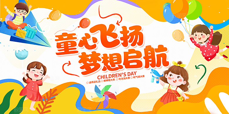儿童节宣传海报设计素材