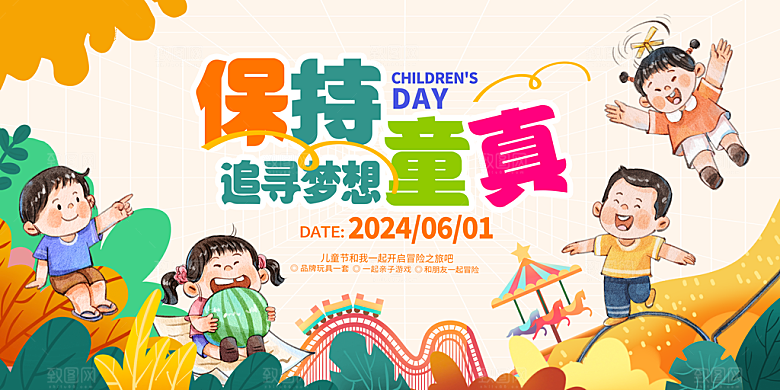 儿童节宣传海报设计素材