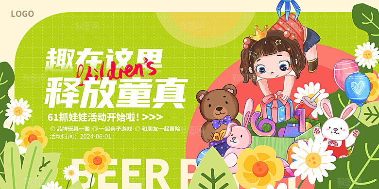 儿童节宣传海报设计素材