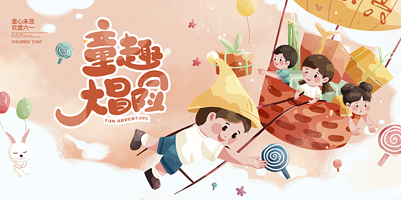 儿童节宣传海报设计素材