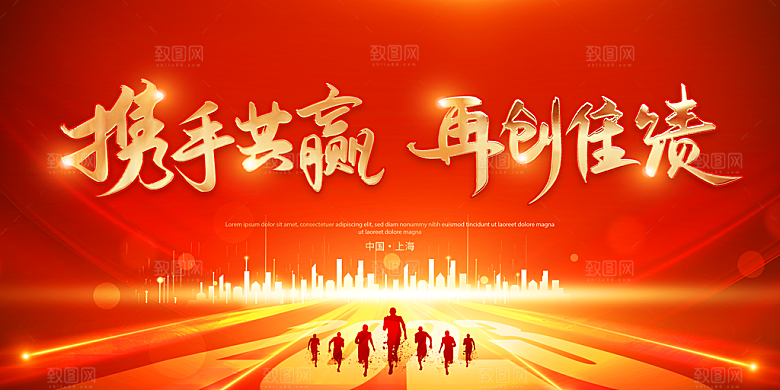 年会展板设计背景板素材