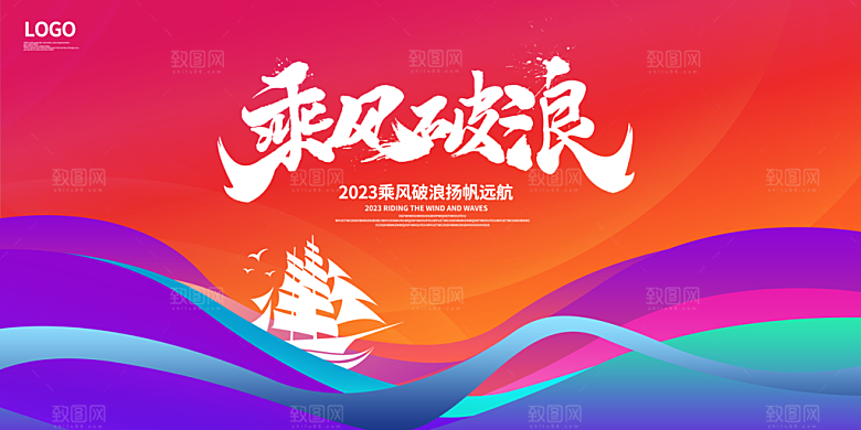 年会背景展板素材