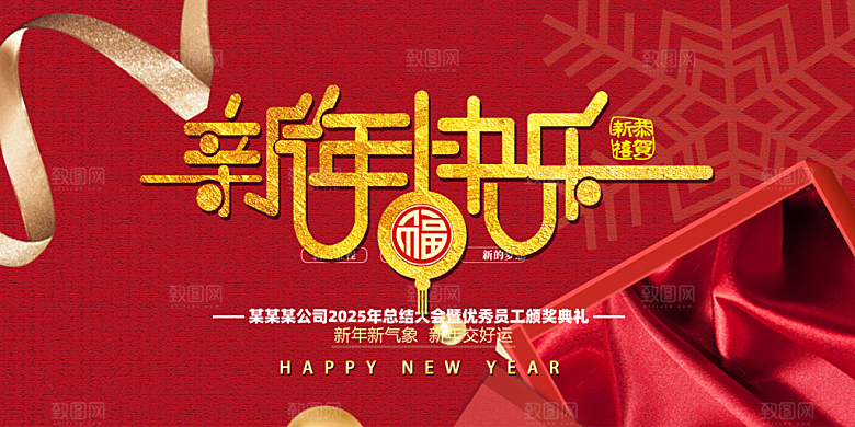 新年过年蛇年喜庆新春展板