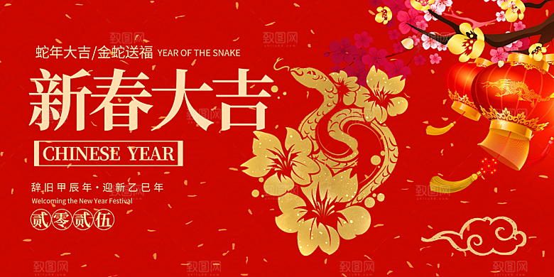 新年过年蛇年喜庆新春展板