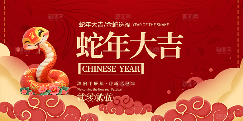 新年过年蛇年喜庆新春展板