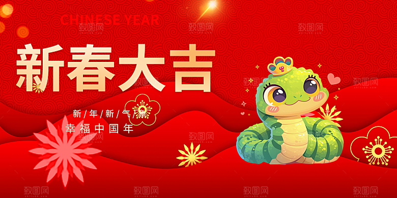 新年过年蛇年喜庆新春活动展板