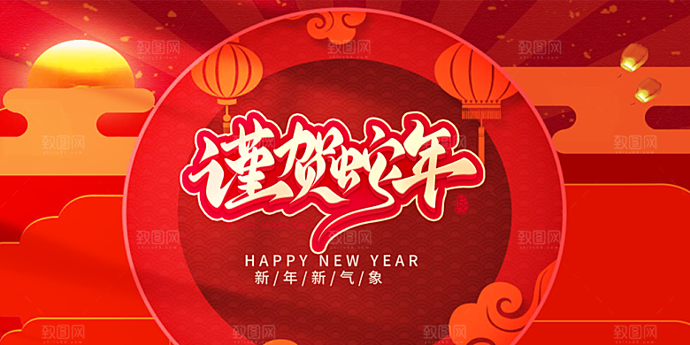 新年过年蛇年喜庆新春活动展板