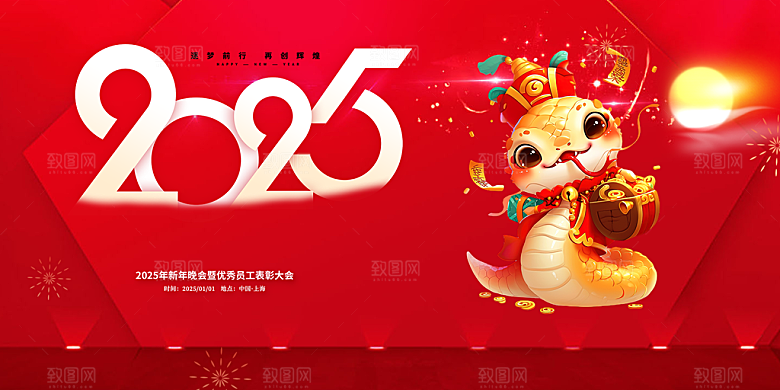 新年过年蛇年喜庆新春活动展板
