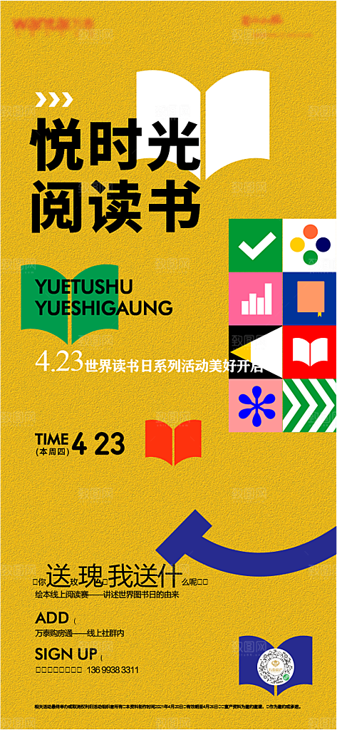 读书日图书馆阅读公益文化宣传活动海报