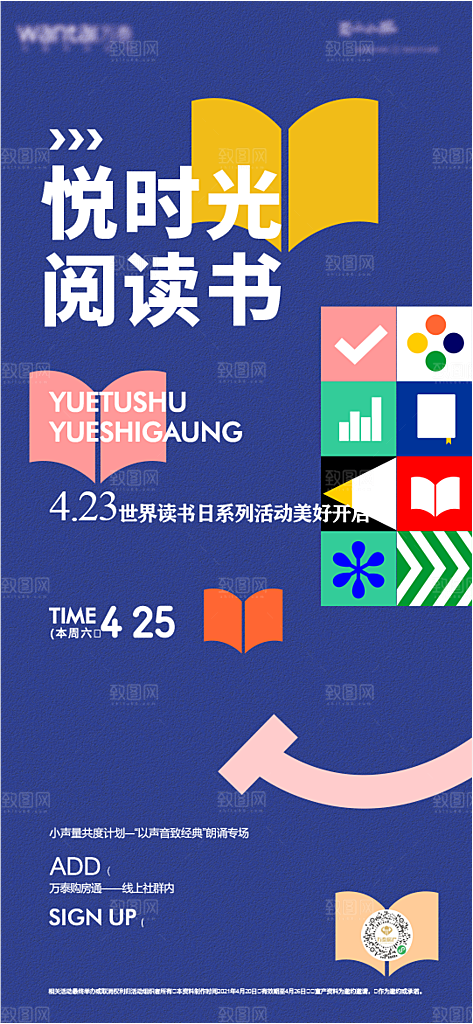 读书日图书馆阅读公益文化宣传活动海报
