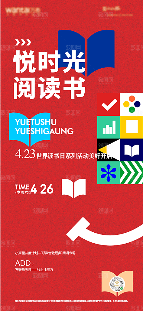 读书日图书馆阅读公益文化宣传活动海报