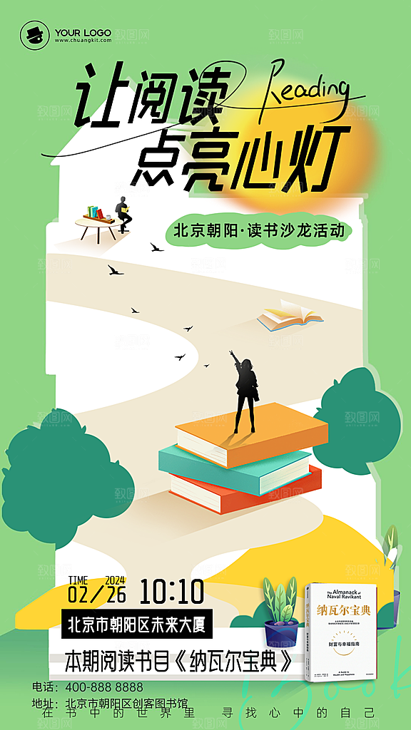 读书日图书馆阅读公益文化宣传活动海报
