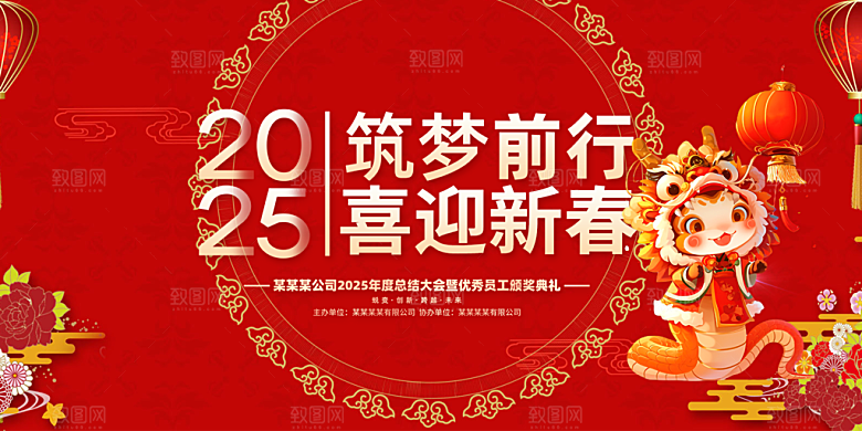 新年蛇年喜庆新春活动展板