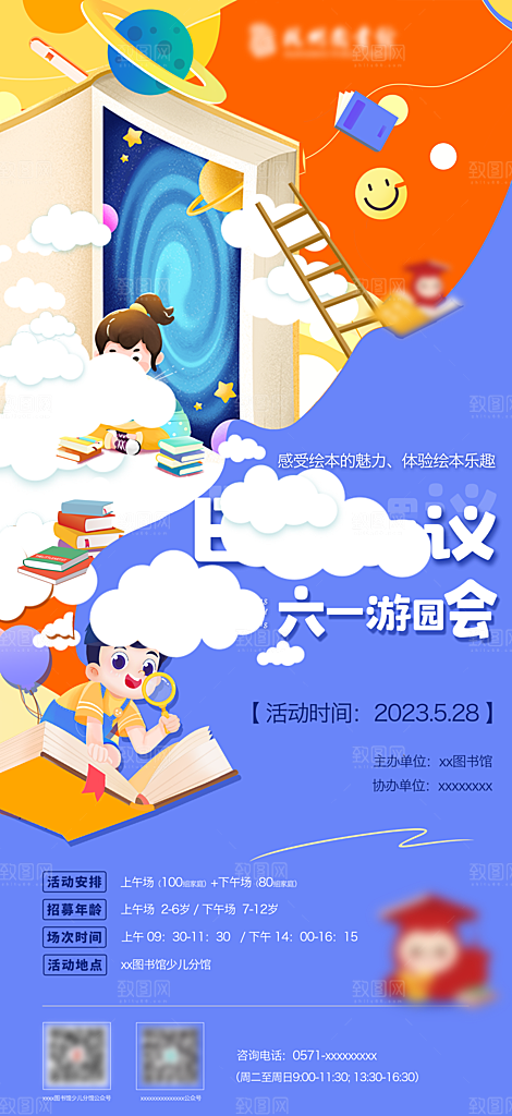 读书日图书馆阅读公益文化宣传活动海报