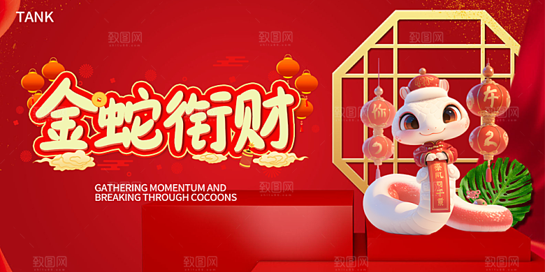 新年蛇年喜庆新春活动展板