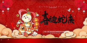 新年过年蛇年喜庆新春活动展板