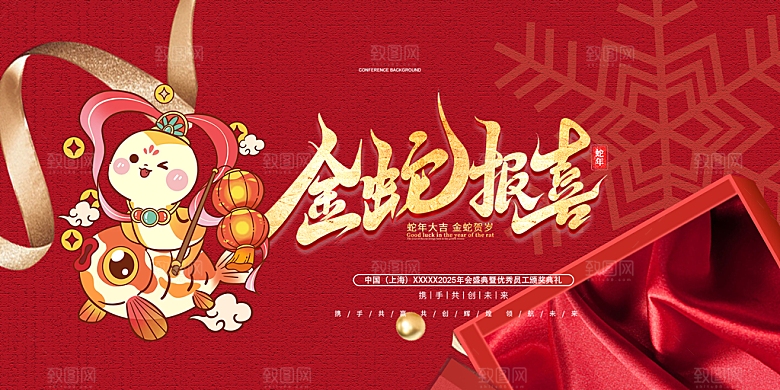 新年过年蛇年喜庆新春活动展板