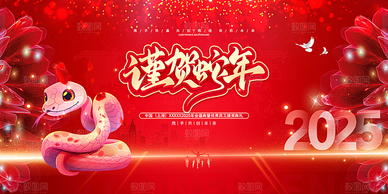 新年过年蛇年喜庆新春活动展板