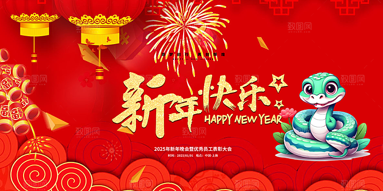 新年过年蛇年喜庆新春活动展板