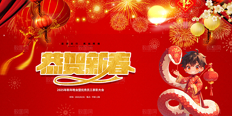 新年过年蛇年喜庆新春活动展板