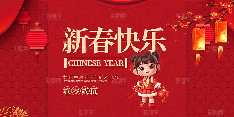 新年过年蛇年喜庆新春展板