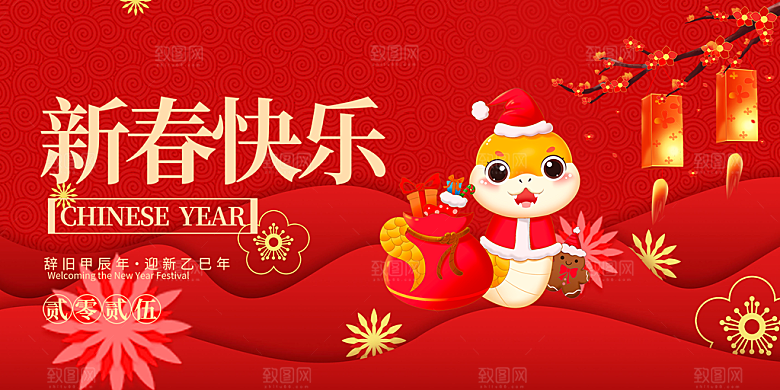 新年过年蛇年喜庆新春展板