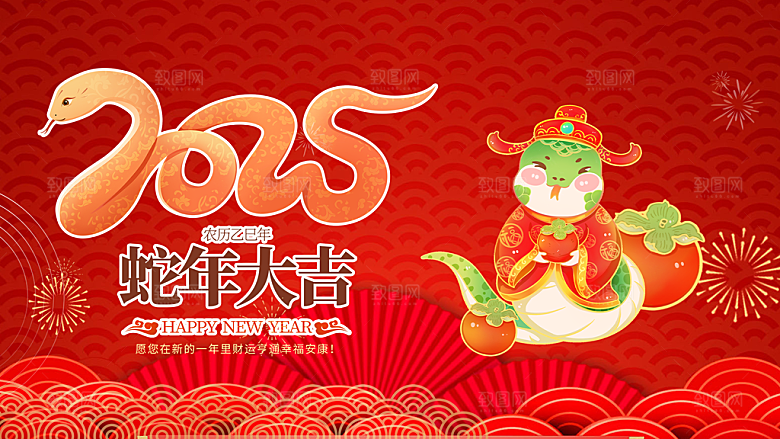 新年过年蛇年喜庆新春展板