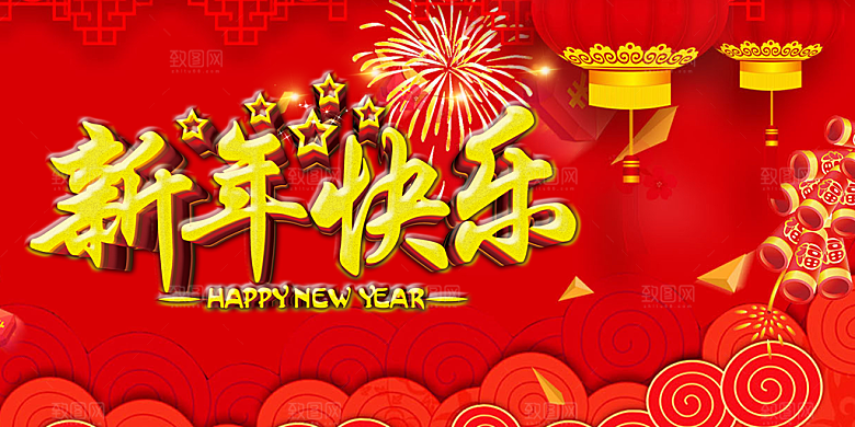 新年过年蛇年喜庆新春活动展板