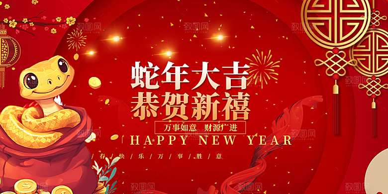 新年过年蛇年喜庆新春活动展板
