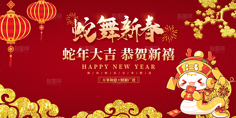 新年过年蛇年喜庆新春活动展板